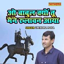 Upendra Rana - O Babul Kyo Tu Maine Rulawan Aaya