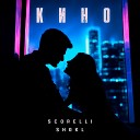 Scorelli feat Shokl - Кино