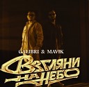 Galibri & Mavik - Взгляни на небо (Prana Remix)