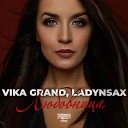 Vika Grand Ladynsax - Любовница SAIANDIR REMIX