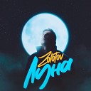 Zolotov - Луна Sefon Pro