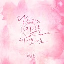 Je Soyoon - You Were Mine Inst