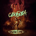 Shatle meteo - Свобода