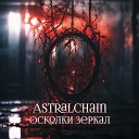 AstralChain - Осколки зеркал