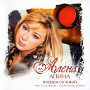 Алена Апина - Ой нагадала