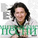 Михаил Шуфутинский - Соседка