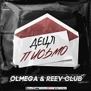 Децл - Письмо OLMEGA Reev Club Remix