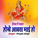 Prkash Singh - Sherawa Pe Sawar Hokhe Aawata Mai Ho