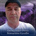 Вохидчони Кулоби - Ма Бачаи Кулобум