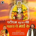 Ramsingh Yadav Karishma Shastri - Chala Kareke Mai Ke Darshan