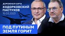Ходорковский LIVE - ХОДОРКОВСКИЙ и ПАСТУХОВ Станет ли дрон США началом III мировой За…