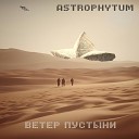 Astrophytum - Аризонские конфабуляции