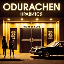 ODURACHEN - Нравится prod by killtrip