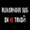 Aleksander Susi - Он не такой