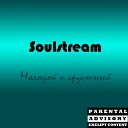 Soulstream - Молодой и грустный