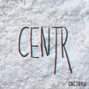 CENTR - Daleko feat A Studio 2016