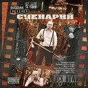 Russian Loco feat Бетик Вальтер… - Из Города Н Сюжет 2