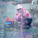 Bass - ICEBERG prod by SDA