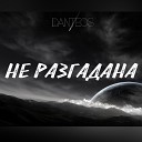 Danteos - Скажи как не любить тебя