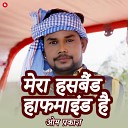 Om Prakash Diwana - Mera Husband Halfmind Hai