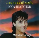 Ласковый Май - Бездомный пес