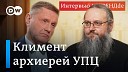 DW на русском - Патриарх Кирилл шокировал мирян и духовенство митрополит…