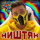 MKD - Ништяк