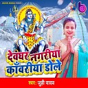 Juhi Yadav - Deveghar Nagariya Kanwariya Dole Bhojpuri Bol…