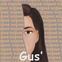 Gus - Карие