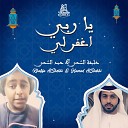 Khalifa Al Shehhi Hamad Al Shehhi - Ya Raby Eghfir Li