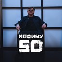 Маракеш - Мафику 50