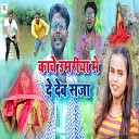 Shilpi Raj Manoj Chaurasiya - Kache Umariya Me Deb Saja