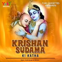 Pandit Durga Lal Sharma - Krishan Sudama Ki Katha