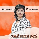 Светлана Печникова - Белые березы