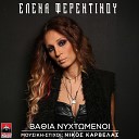 Elena Ferentinou - Vathia Nihtomenoi