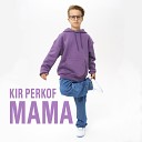 KIR PERKOF - МАМА prod by MOLODOST KIDS