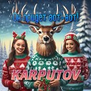 Karputov - Он придет вот вот