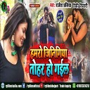 Rajesh Chhaliya, Rinki Tiwari - Hamar jinigiya tohr ho gayil