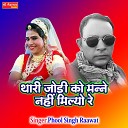 Phool Singh Raawat - Thari Jodi Ko Mane Nahi Milyo Re Yaar