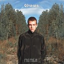 Giveron - Пепел