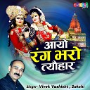 Vivek Vashisht Sakshi - Aayo Rang Bharo Tyohar