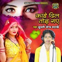 Shastri Yogye Kumari - Kahe Dil Tod Gaye