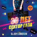 Dj Jedy feat AnasteZia - 30 лет (Сектор газа Cover)