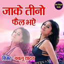 Bablu Shastri - Jake Teeno Fail Bhaye