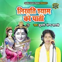 Shastri Yogye Kumari - Likhati Shyam Ko Pati