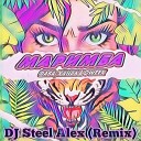 Rasa Ханза Oweek Маримба Dj Steel Alex Remix Radio… - Маримба Dj Steel Alex Remix Radio Edit