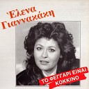 Elena Giannakaki - Koritsaki Mou