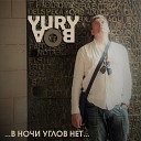 Yury Boa - Над землей тихая ночь