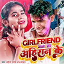 Ahira Manish Lal Yadav - Girlfriend Ban Ja Ahiran KeSave