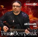 Владимир Захаров и Рок… - Костры